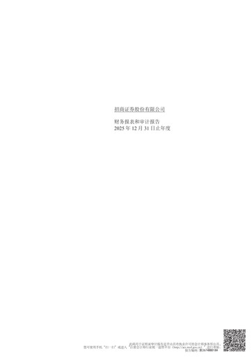Thumbnail China Merchants Securities Financial Statement 2025