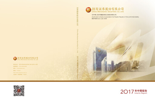 Thumbnail China Merchants Securities Half-year Report 2017-h1
