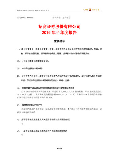 Thumbnail China Merchants Securities Half-year Report 2016-h1
