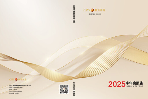 Thumbnail China Merchants Securities Half-year Report 2025-h1
