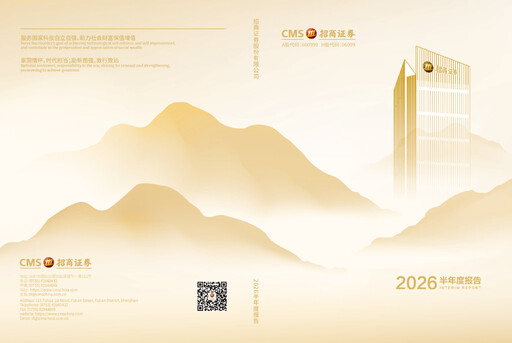 Thumbnail China Merchants Securities Half-year Report 2026-h1