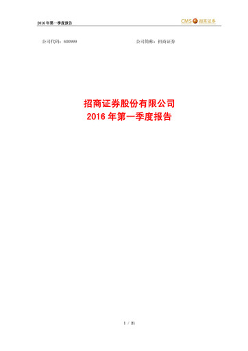 Thumbnail China Merchants Securities Quarterly Report 2016-q1