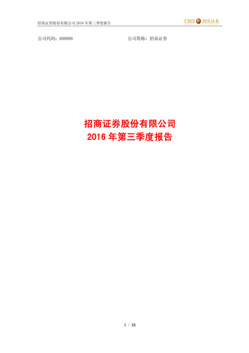 Thumbnail China Merchants Securities Quarterly Report 2016-q3