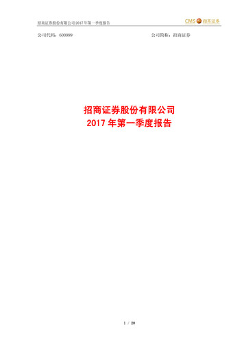 Thumbnail China Merchants Securities Quarterly Report 2017-q1