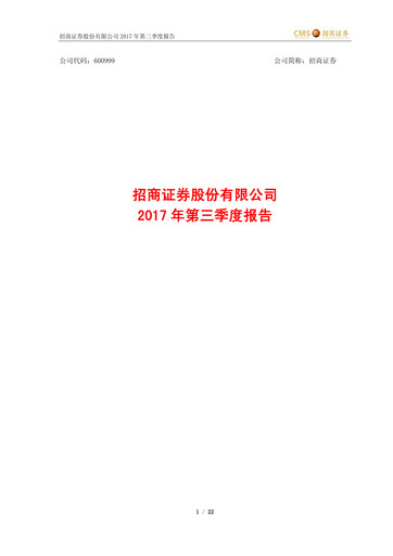 Thumbnail China Merchants Securities Quarterly Report 2017-q3