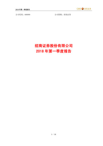 Thumbnail China Merchants Securities Quarterly Report 2018-q1