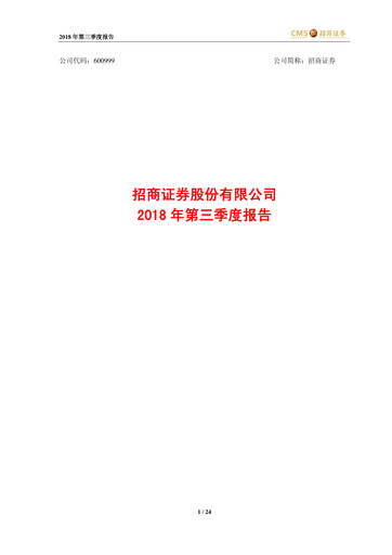 Thumbnail China Merchants Securities Quarterly Report 2018-q3