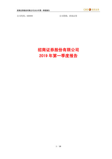 Thumbnail China Merchants Securities Quarterly Report 2019-q1