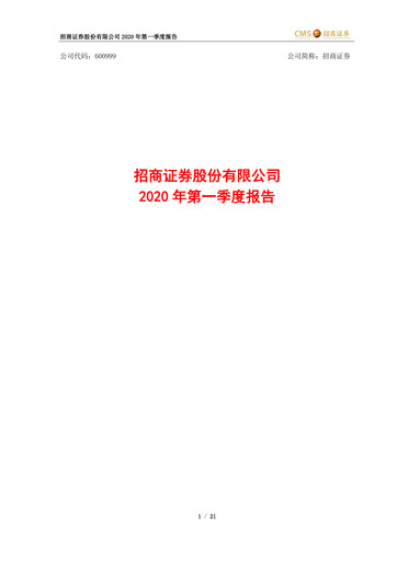 Thumbnail China Merchants Securities Quarterly Report 2020-q1