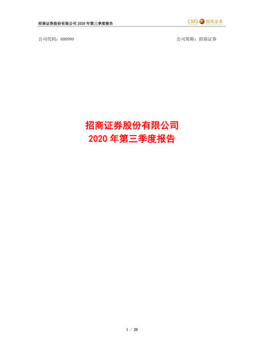 Thumbnail China Merchants Securities Quarterly Report 2020-q3