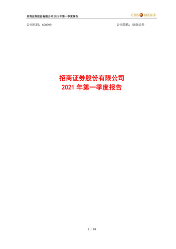 Thumbnail China Merchants Securities Quarterly Report 2021-q1
