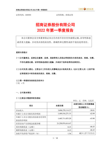 Thumbnail China Merchants Securities Quarterly Report 2022-q1