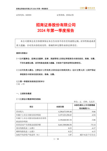 Thumbnail China Merchants Securities Quarterly Report 2024-q1