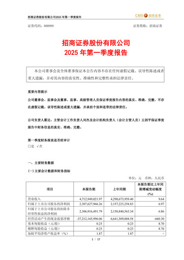 Thumbnail China Merchants Securities Quarterly Report 2025-q1