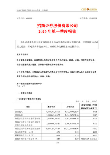 Thumbnail China Merchants Securities Quarterly Report 2026-q1