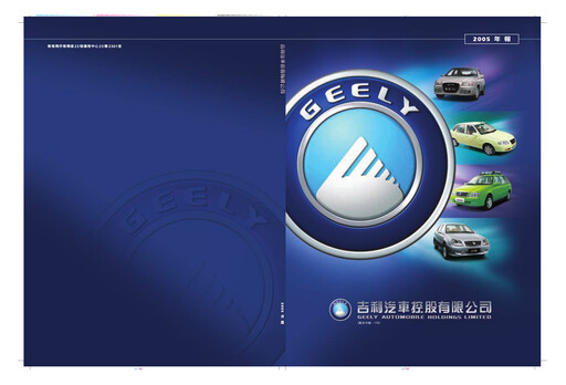 Vorschaubild Geely Jahresbericht 2005