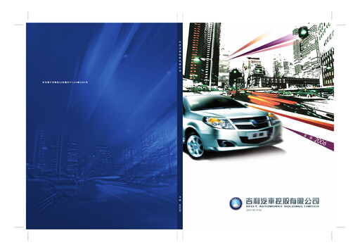 Thumbnail Geely Annual Report 2006
