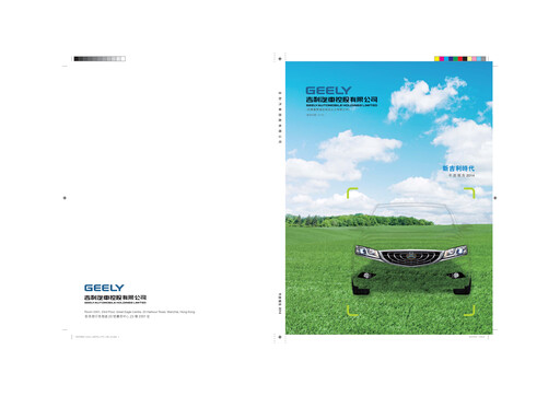 Vorschaubild Geely Jahresbericht 2014