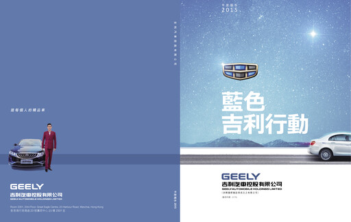 Vorschaubild Geely Jahresbericht 2015