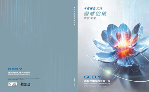Vorschaubild Geely Jahresbericht 2025
