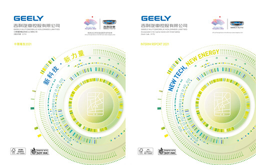Miniature Geely Rapport semestriel 2021-h1