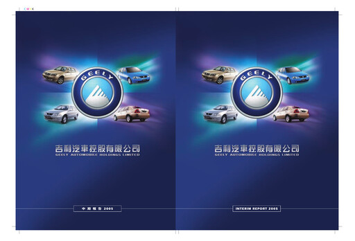 Vorschaubild Geely Halbjahresbericht 2005-h1