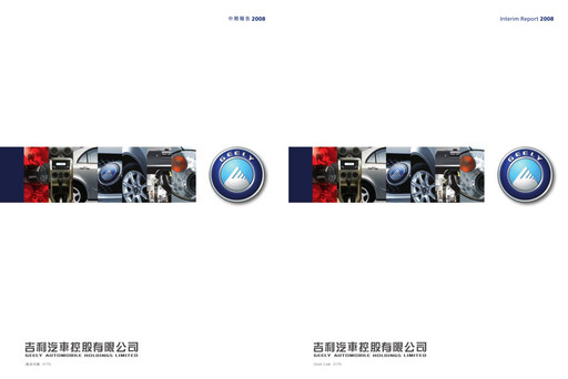 Miniature Geely Rapport semestriel 2008-h1