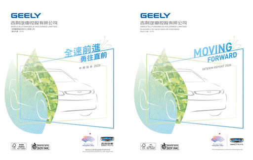 Miniature Geely Rapport semestriel 2020-h1