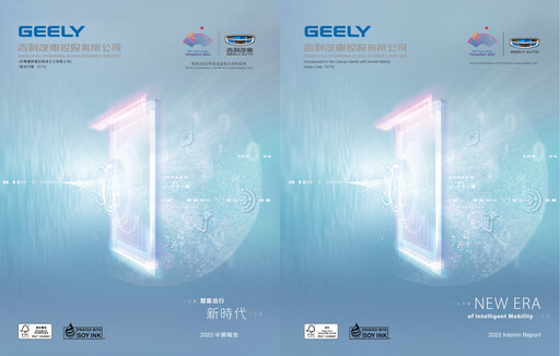 Miniature Geely Rapport semestriel 2022-h1