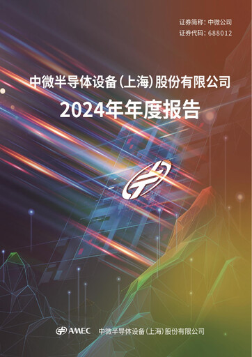 Miniature AMEC Rapport annuel 2024