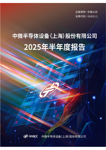 Miniature AMEC Rapport semestriel 2025-h1