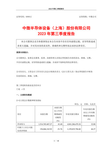 Miniature AMEC Rapport trimestriel 2023-q3