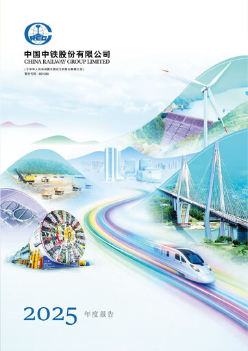 Thumbnail China Railway Group Annual Report 2025