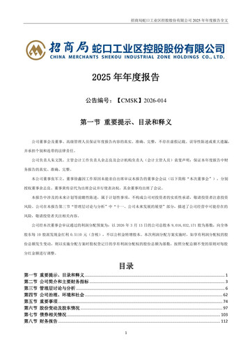 Thumbnail China Merchants Shekou Industrial Zone Annual Report 2025