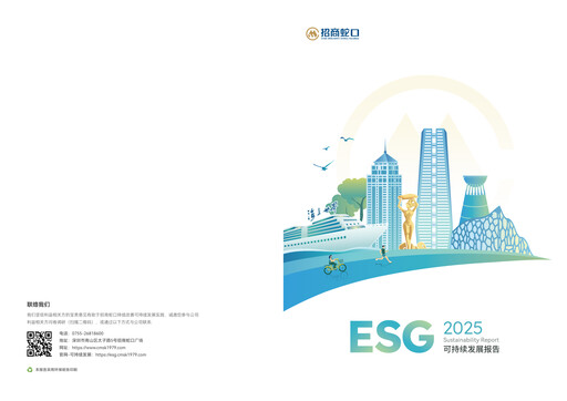 Thumbnail China Merchants Shekou Industrial Zone ESG Report 2025
