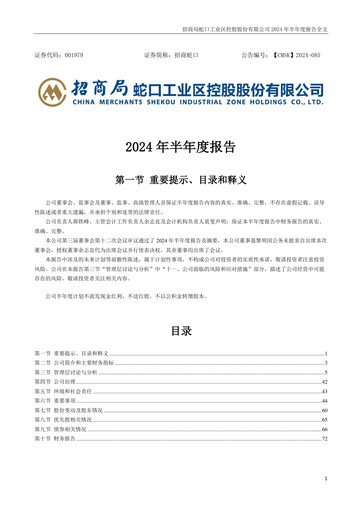 Thumbnail China Merchants Shekou Industrial Zone Half-year Report 2024-h1