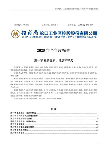Thumbnail China Merchants Shekou Industrial Zone Half-year Report 2025-h1