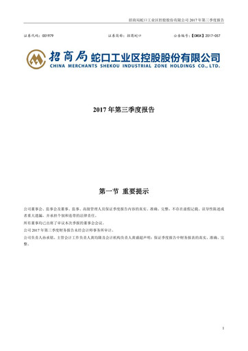 Miniature China Merchants Shekou Industrial Zone Rapport trimestriel 2017-q3