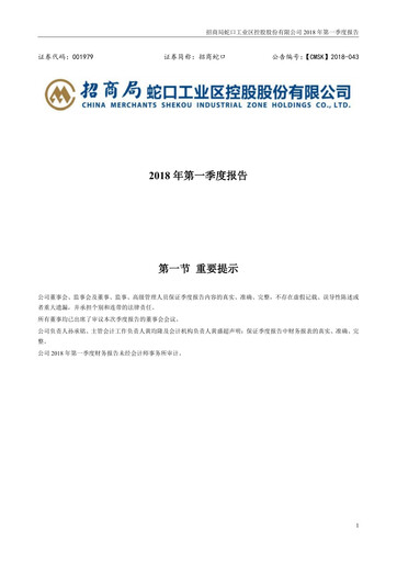 Miniature China Merchants Shekou Industrial Zone Rapport trimestriel 2018-q1