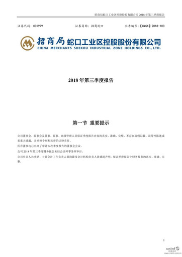 Miniature China Merchants Shekou Industrial Zone Rapport trimestriel 2018-q3