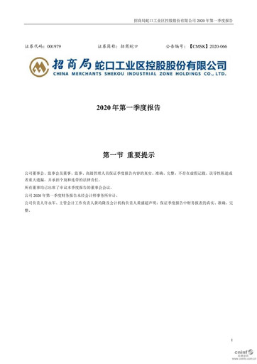 Miniature China Merchants Shekou Industrial Zone Rapport trimestriel 2020-q1