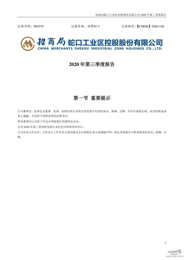 Miniature China Merchants Shekou Industrial Zone Rapport trimestriel 2020-q3
