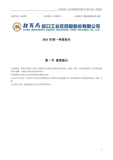 Miniature China Merchants Shekou Industrial Zone Rapport trimestriel 2021-q1