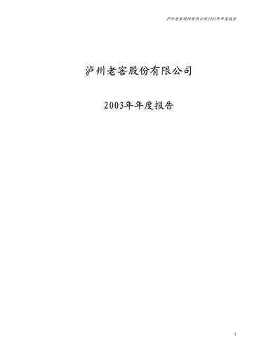 Thumbnail Luzhou Laojiao Annual Report 2003