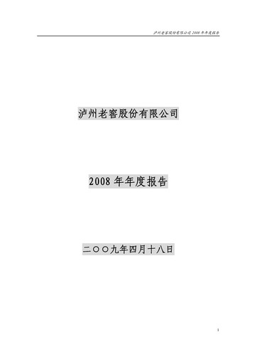Thumbnail Luzhou Laojiao Annual Report 2008