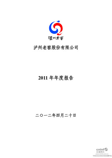 Thumbnail Luzhou Laojiao Annual Report 2011