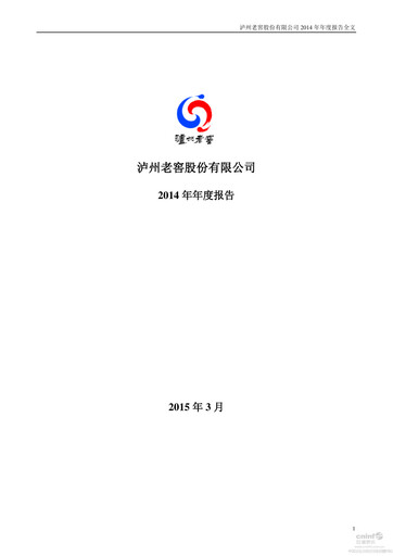 Thumbnail Luzhou Laojiao Annual Report 2014