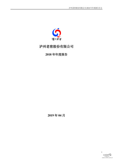 Thumbnail Luzhou Laojiao Annual Report 2018