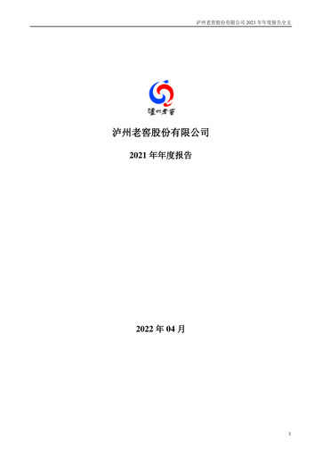 Thumbnail Luzhou Laojiao Annual Report 2021