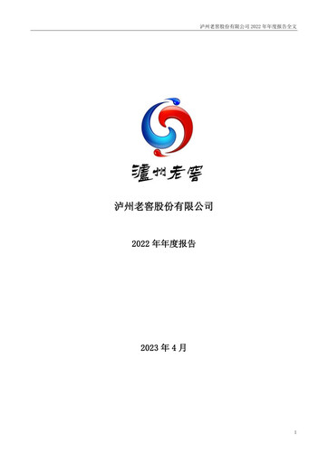 Thumbnail Luzhou Laojiao Annual Report 2022